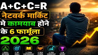 NETWORK MARKETING SUCCESS OF 6 FORMULA TIPS #Safeshop #safeshopindia #ssomshivaup45 #shiva #mlm #NET