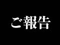 【ご報告】菅野完への名誉毀損案件に関する発信者情報開示命令決定の確定について