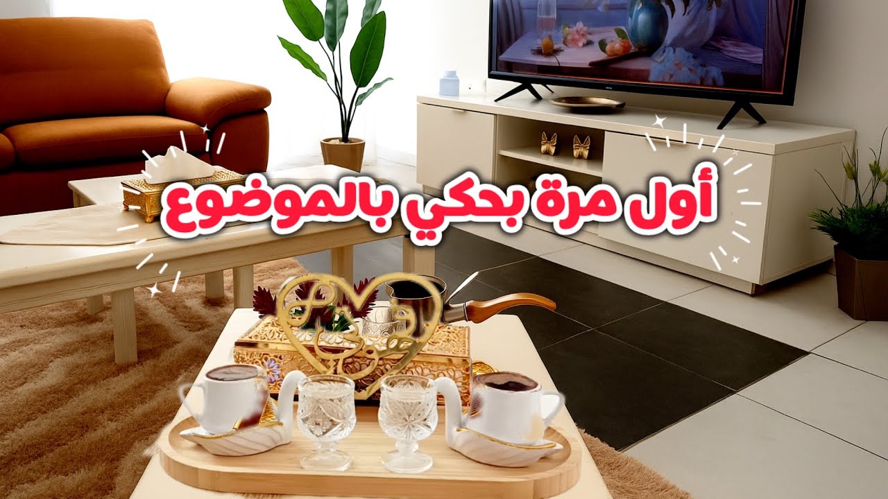 السر يلي خبيتو عنكن أجى وقتو👌🏻لأول مرة بحكي بالموضوع ‼️كل شي بالحياة نصيب وتيسر من رب العالمين 💫