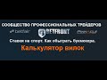 Калькулятор системы экспрессов — расчет системы ставок - калькулятор ставках на скачать