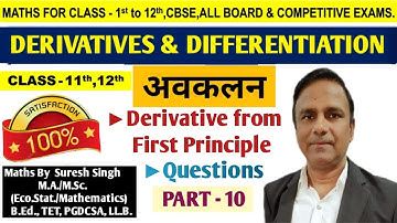 Derivatives & differentiation || First principle or Delta method,Ques.|| MathWala ShriSADGURUclasses