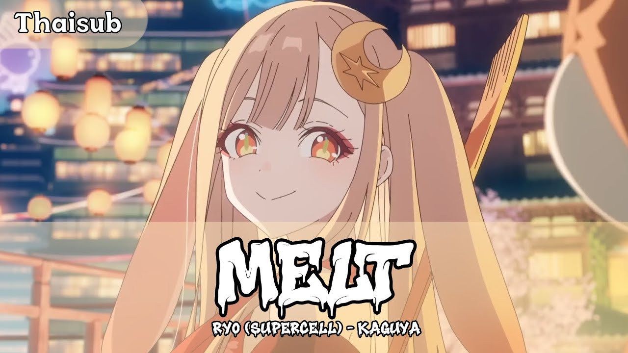 【THAISUB/แปลไทย】ryo (supercell) - Melt (メルト)「Cosmic Princess Kaguya ...