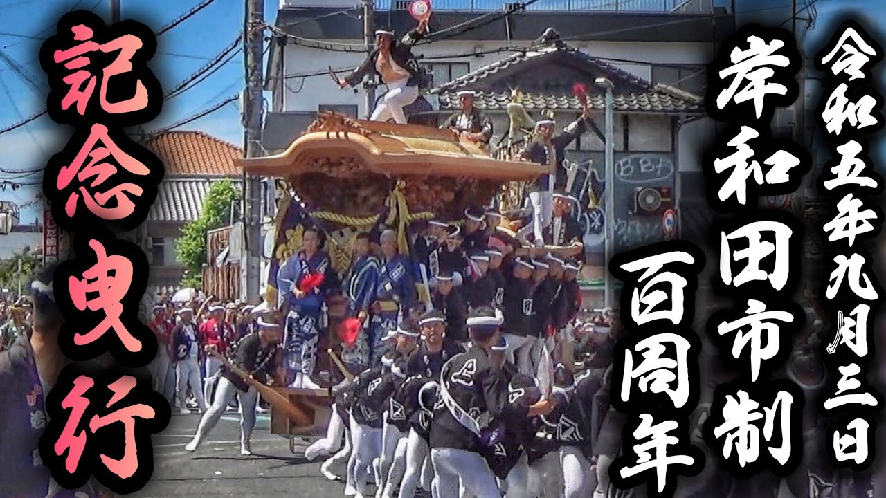 だんじり記念鋕 三田町(岸和田) | APPS-BICENTENARIO-PRD-01