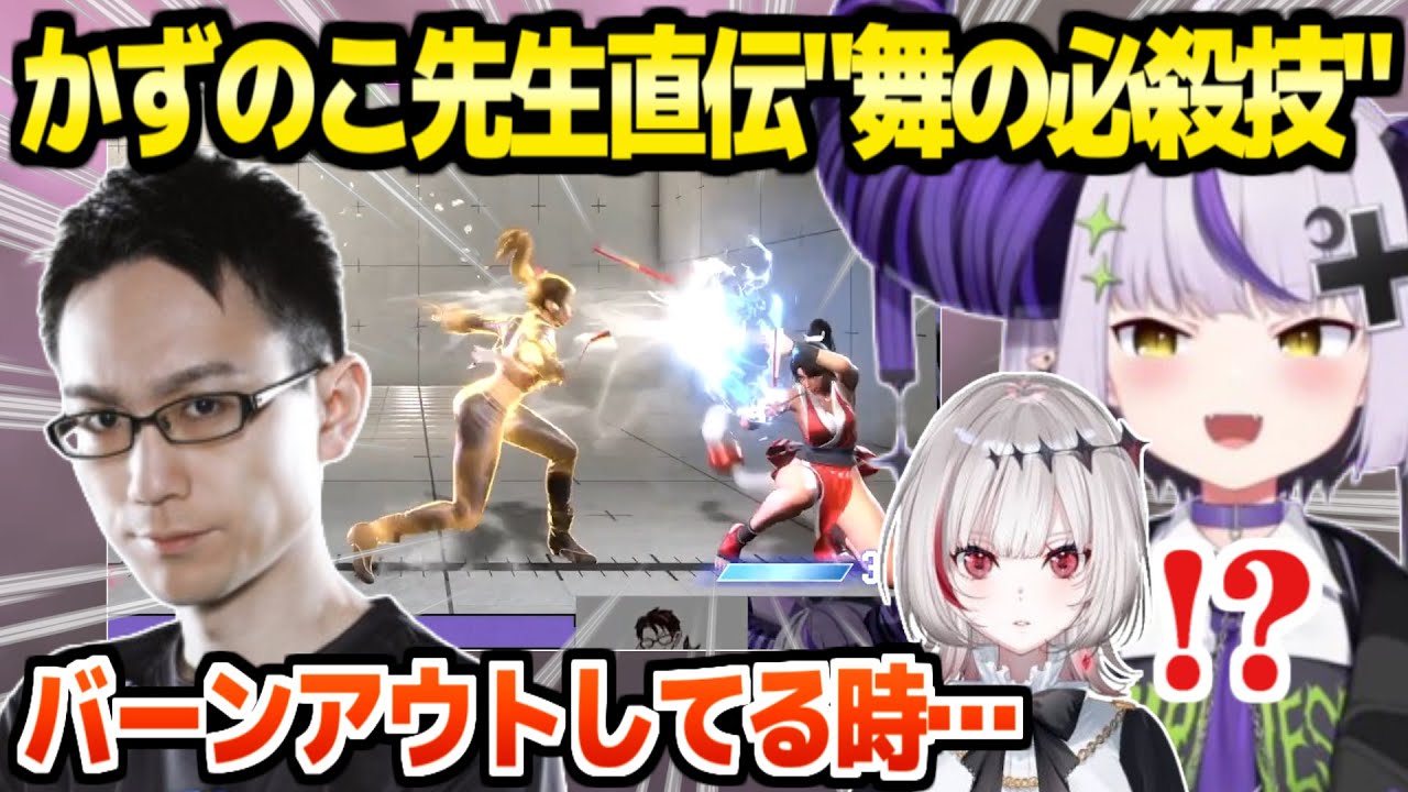 【V最スト6】かずのこ先生の舞のコーチングを受けたラプ様,教わった数々の戦法をdtto.に披露した結果「初めて見た！」【ホロライブ 切り抜き/ラプラス・ダークネス/かずのこ/dtto】