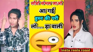 य पर नह पर ह Funny Reels Roast Rajen Mandal 