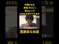 【漫湖で遊んだ、汚い漫湖見てた、綺麗になっま漫湖、それに爆笑する大人、小学生かよꉂ🤣w‪𐤔】#ショート #shorts