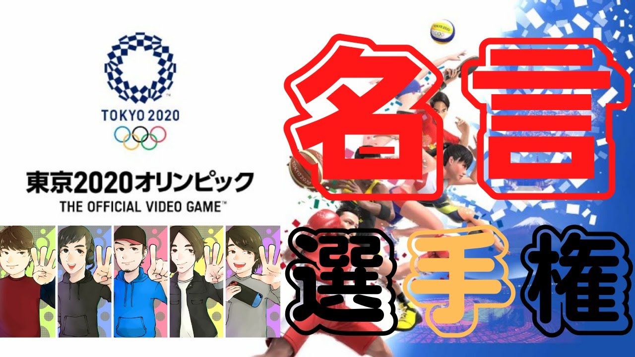 五輪 試合後のインタビューで名言選手権 東京オリンピック Youtube