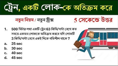 ট্রেন সংক্রান্ত অংক | সময় ও দূরত্ব | Train related math | simplification | Math Tricks by Hasnat