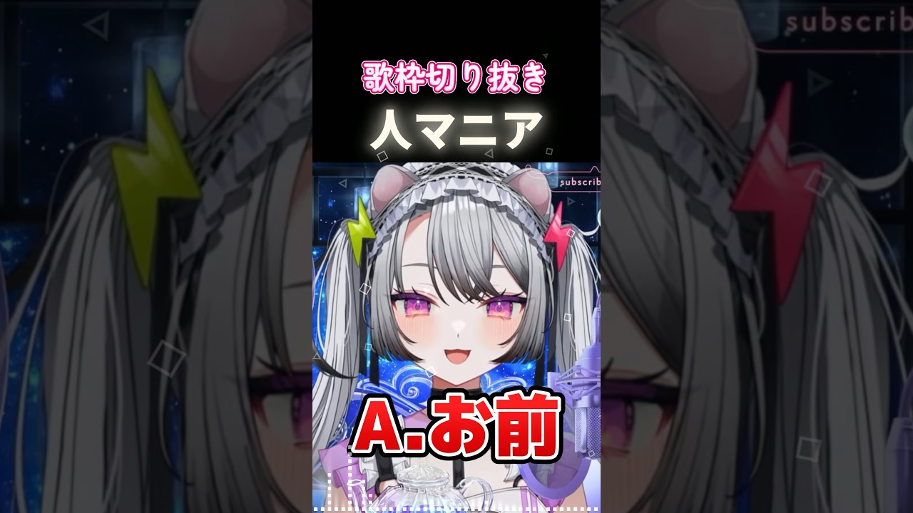 【#shorts / #歌枠切り抜き 】人マニア歌ってみた # #vtuber #凩ほたび