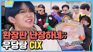 (ENG) “Did kids know THAT?” CIX is too adult to be kids’ buddy [Crazy in Game]