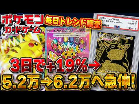 【ポケモンカード】ピカチュウex 取引2倍で首位交代！7/31-8/2 取引TOP20【PSA10&amp;相場】