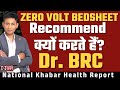 Zero Volt Bedsheet कैसे करें इस्तेमाल? Dr. BRC का पूरा Protocol | Zero Volt Therapy Explained