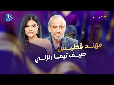 مهند قطيش قصة شائعة الجاسوسية وسجنه في صيدنايا وإعدامه الأسرة واللجوء والفن وكتاب الدجاج السياسي 