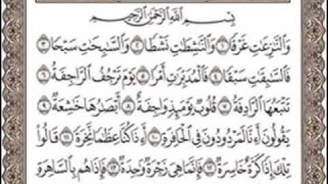 سورة النازعات صوت الشيخ ماهر المعيقلي مكررة ٣ مرات