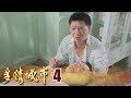 多情城市 Golden City EP004｜正忠排骨飯