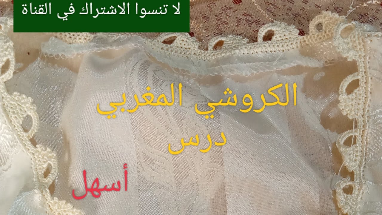 جزء 7: دورة العنق بالكروشي موديل ايد البراد