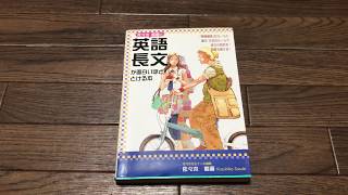 代ゼミ講師・佐々木和彦著『英部長文が面白いほどとける本』 - YouTube