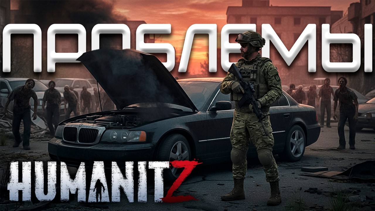 Починили радиовышку! Сломал машину! Первая хорошая снайперская винтовка! | HumanitZ #9