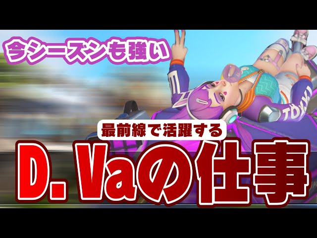 ド安定タンク「D.Va」はウィンストンをゴリっと削り、サポート