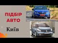 Трішки підкрутив бо не дзвонять ! Реалії ринку бу Авто Україна !