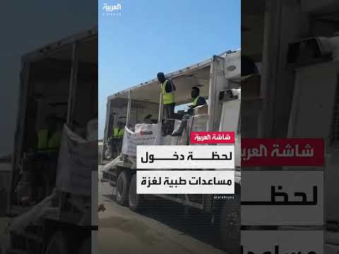 وصول قافلة مساعدات طبية وأدوية إلى خان يونس جنوب غزة