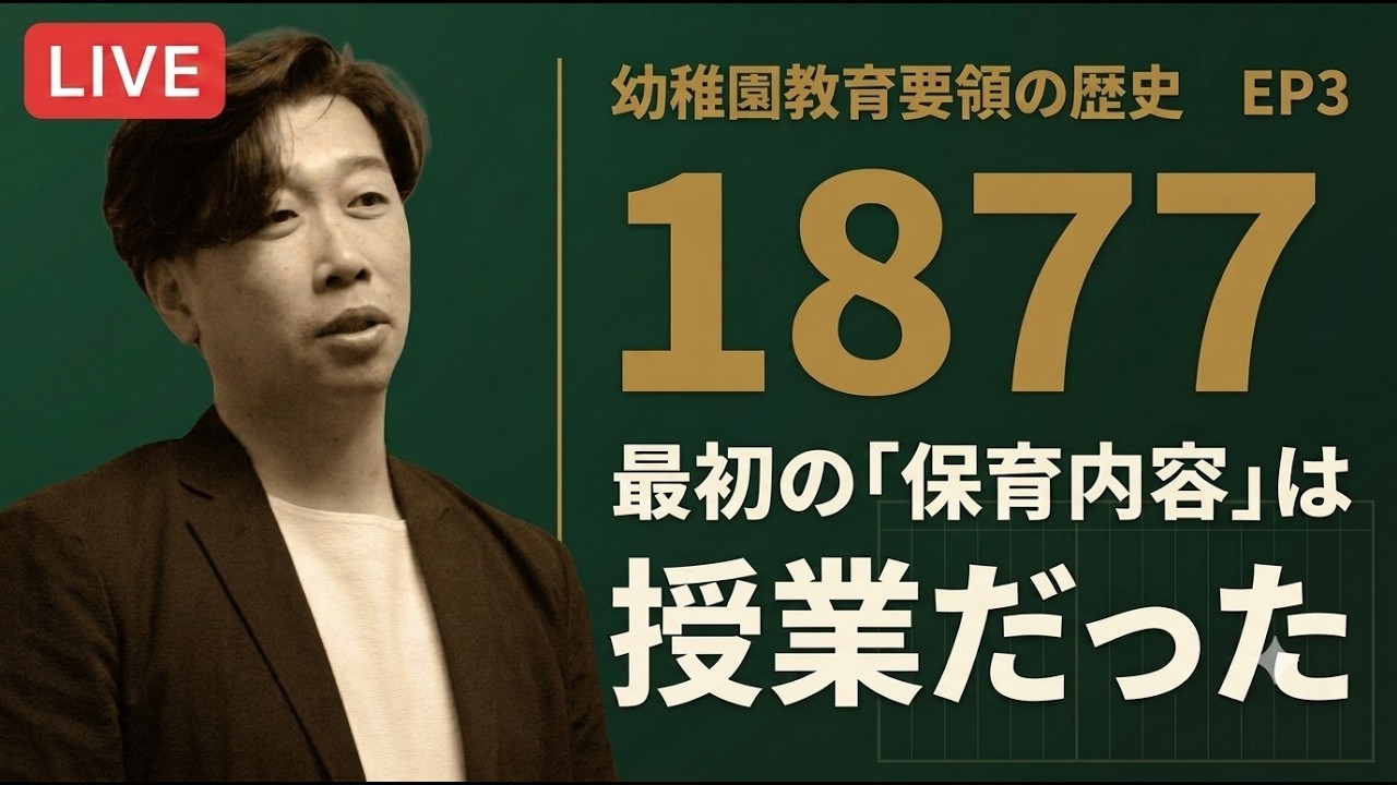 幼稚園教育要領の歴史と今【第3回】日本最初の保育内容は25の細目のうち19が恩物だった｜明治10年の幼稚園規則