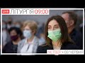 ЛІТУРГІЯ, очолює о. Василь Барна ● ПРЯМА ТРАНСЛЯЦІЯ молитви ● Патріарший собор