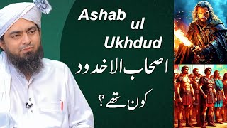 Ashab ul Ukhdud | Ashab ul Ukhdud Kon They? | Engineer Muhammad Ali Mirza #engineermuhammadalimirza