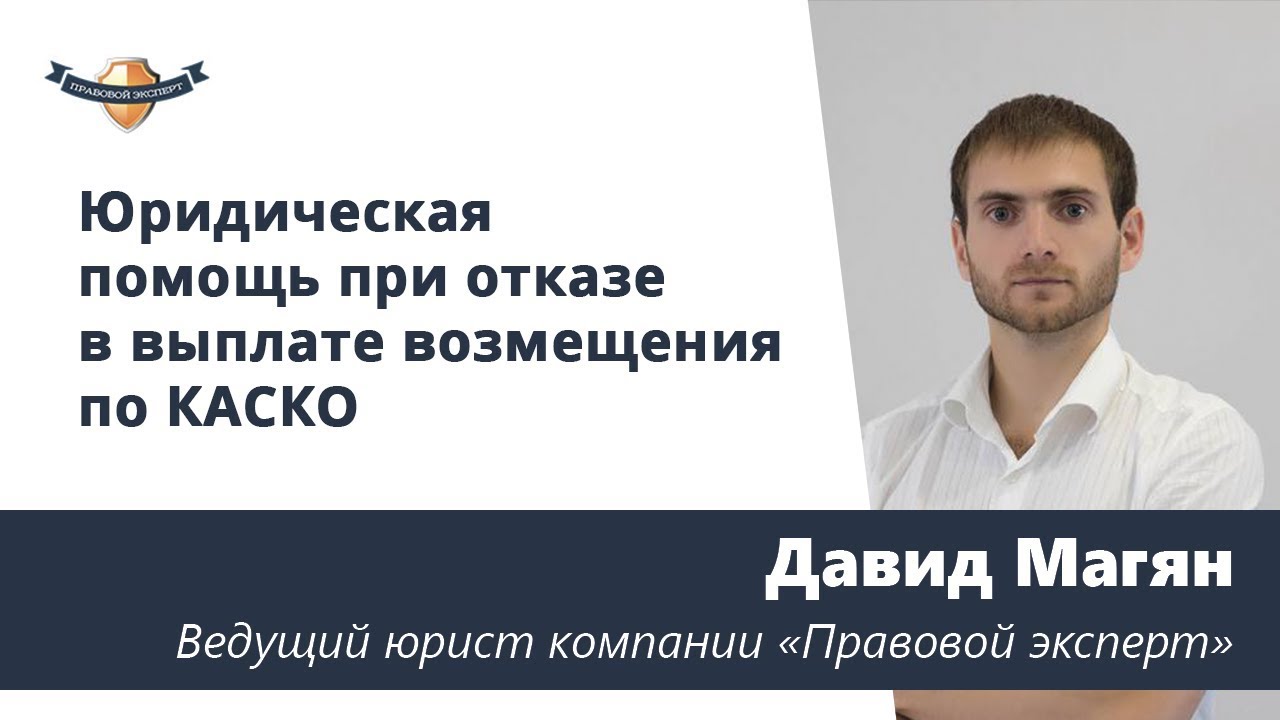 Отказ по каско ингосстрах