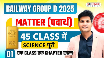 Class - 1 Matter | Railway Group D 2025 |45 Classes में पूरी Science | #neerajsir