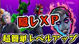 フォートナイト 隠しxpで超カンタンにレベル上げ 裏技級のxp入手方法 マイダスリベンジ Fortnite シソッパ フォートナイト 動画まとめ