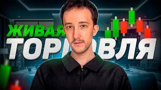 ТРЕЙДИНГ - ОНЛАЙН ТОРГОВЛЯ ПО СТАКАНУ | Скальпинг | Трейдинг | Digash | Binance | Крипта