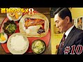 【期間限定フル】孤独のグルメ8 第10話 「ぶりの照焼きとクリームコロッケ」 主演：松重豊 異色のグルメコミックを実写ドラマ化！【公式】