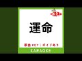 運命 カラオケ 原曲歌手 Sumika