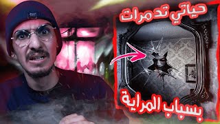 جنية من الجن العاشق تابعاني فحياتي بسبب المراية قصص رعب بالدارجة  😱 😨