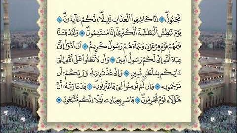 سورة الدخان برواية ورش عن نافع من المصحف المرتل بصوت الشيخ عمر القزابري