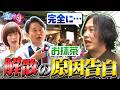 【ピンになり初登場！】お抹茶 解散の原因を告白【有吉の壁】【オープニング先行】