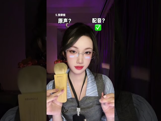 ASMR｜猜配音挑战5👩‍💻高冷老师上班前给你助眠一下叭 #触发音 #asmr #助眠 #配音挑战 #asmr猜配音