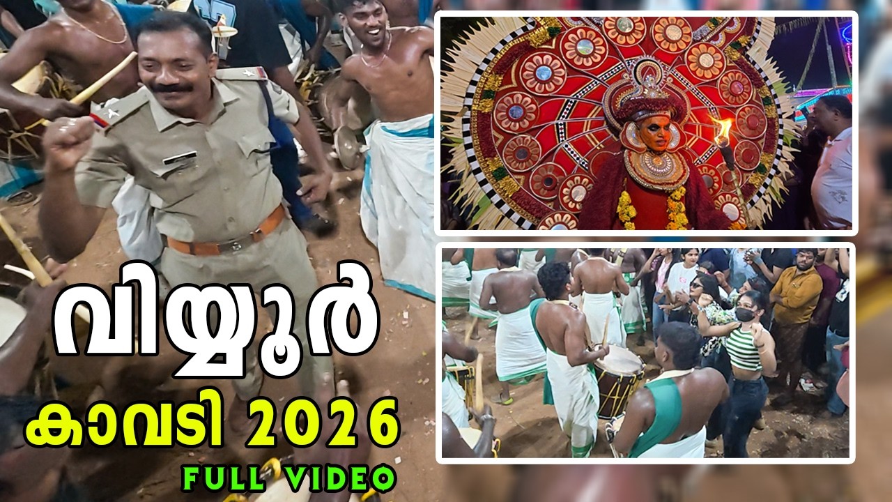 Full video viyyur kavadi 2026 | വൈറൽ താരങ്ങളുടെ ഫുൾ വീഡിയോ | Viyyur Manalarkavu Vela 2026