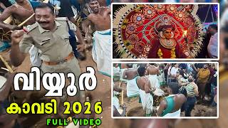 Full Video Viyyur Kavadi 2026 | വൈറൽ താരങ്ങളുടെ ഫുൾ വീഡിയോ | Viyyur Manalarkavu Vela 2026