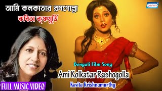 Video thumbnail of "Ami Kolkatar Rasogolla | Video Song | Kavita Krishnamurthy | Bengali Movie Song"