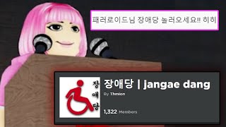 로블록스 역대급 정신나간 한국인 그룹ㅋㅋㅋ