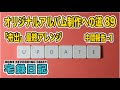 オリジナルアルバム制作への道 89 「舟出」最終アレンジ 中間報告-1