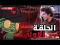 Team Occupy امومو شو الحلقة الاولي كريم السقا mp3