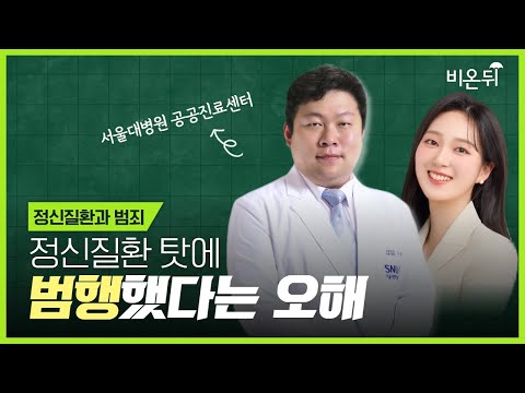 [<strong>최희선쇼</strong>, 정신건강상담소] 정신질환과 범죄 / 서울대병원 정신건강의학과 손지훈
