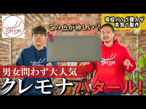 大人気シリーズの極小長財布バタールの最新作が登場！性別を問わない