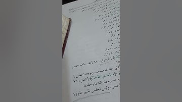 أسئلة إجازة لرواية حفص من سورة الأعراف صفحة ١٦٨