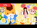 【赤ちゃんが喜ぶ♪童謡メドレー24分】定番・人気の童謡 13曲 ♫ | 劇団ぐんまちゃん♪