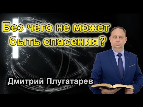 Без чего не