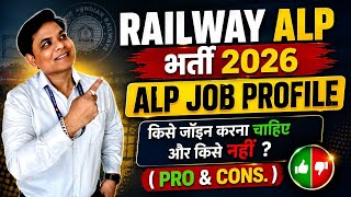 RAILWAY ALP JOB PROFILE | RAILWAY ALP NEW VACANCY 2026 | RRB ALP NEW VACANCY 2026 | RRB ALP VIDEO 